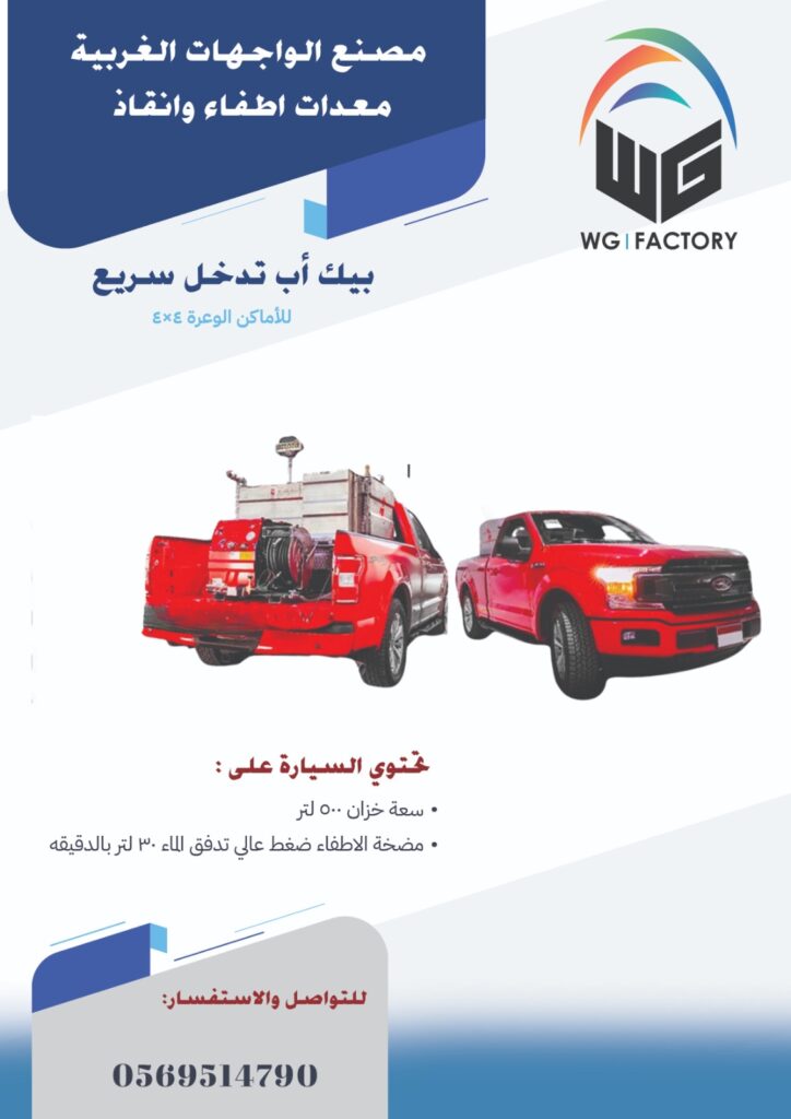 بيك اب تدخل سريع
