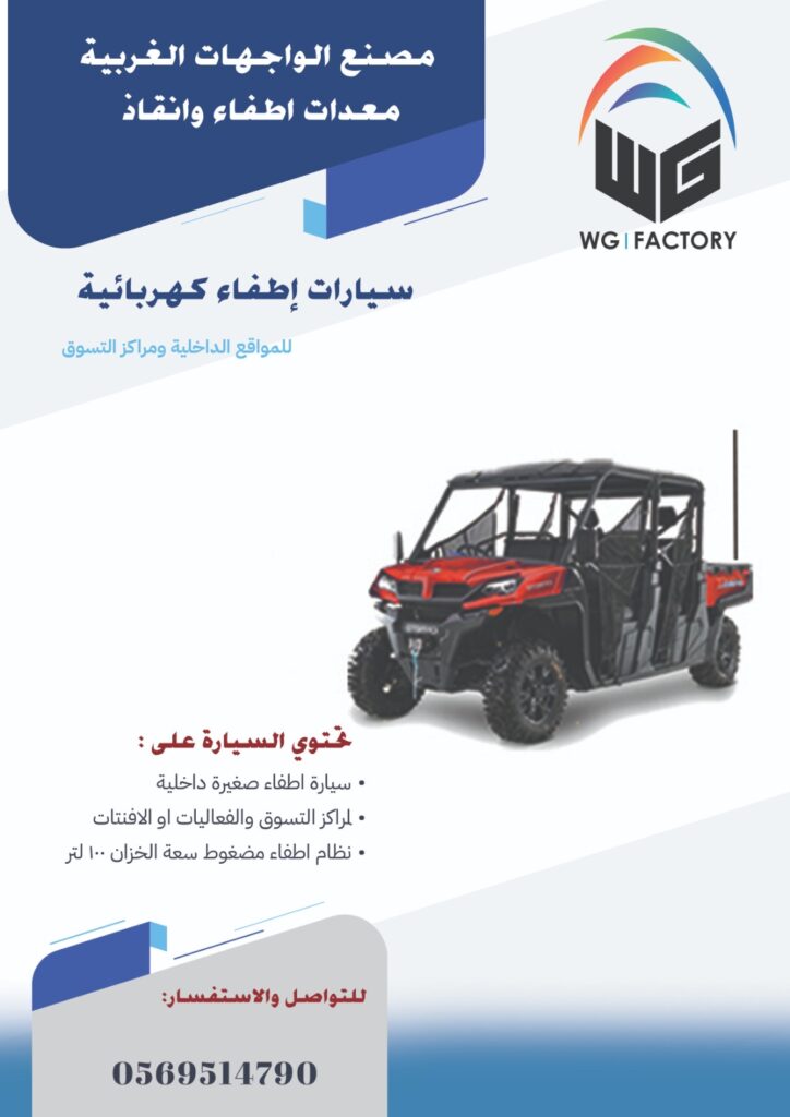 سيارات إطفاء كهربائية