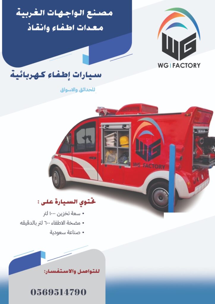 سيارات إطفاء كهربائية