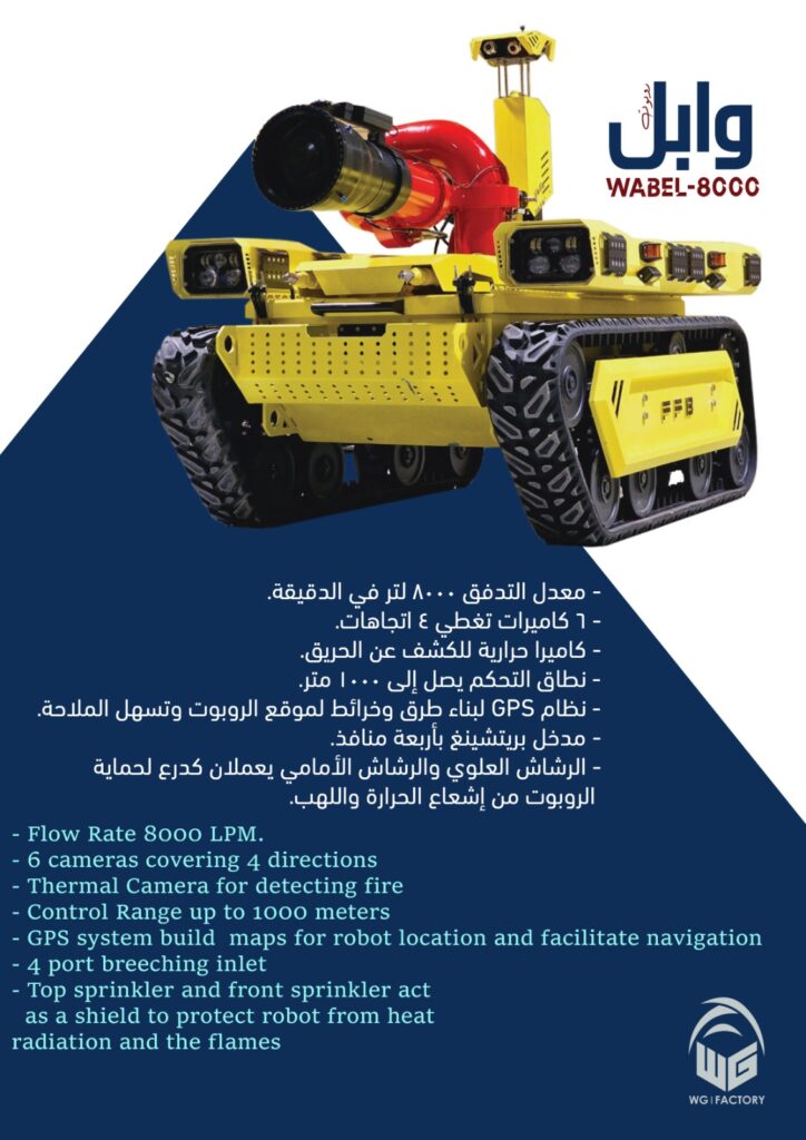 مواصفات روبوت اطفاء وابل