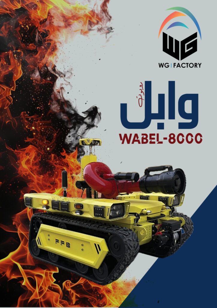 روبوت اطفاء وابل